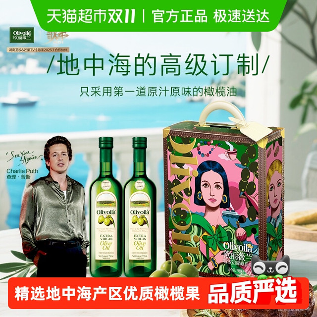 今日必买：欧丽薇兰 特级初榨橄榄油 750ml*2瓶 礼盒装