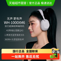 移动端：索尼 SONY WH-1000XM6 头戴式无线降噪耳机