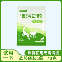 乐辰翔 清洁软胶 HP-20230903 汽车用品 50克