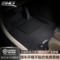3D 汽车脚垫 L1-025-TS 七座专用