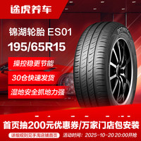 锦湖轮胎 ES01 195/65R15 91H 普通胎
