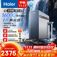 移动端、京东百亿补贴：海尔 Haier 6年真长效1600G甜美鲜矿水净水器 家电补贴 家用厨下矿物质鲜活水RO膜净水机反渗透