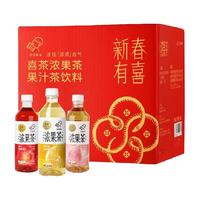 喜茶浓果茶年货礼盒50%真果汁低糖0脂果汁茶饮料450ml*12/15瓶