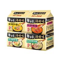 白象汤好喝方便面西红柿牛腩老母鸡汤招牌猪骨混合多口味速食泡面 肥牛5+西红柿5+浓汤豚骨5+兰州5