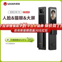 百亿补贴：鹿客 智能门锁P8-H全自动人脸密码猫眼指纹锁家用电子门锁