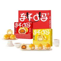轩妈家蛋黄酥红豆味经典款低糖款雪媚娘糕休闲食品点心