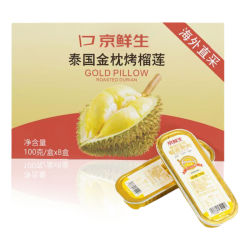 京鲜生 泰国去核金枕头冻榴莲肉100g*8盒装 烤榴莲无核锡纸低温冷冻生鲜