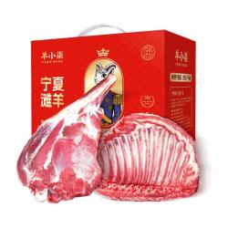 羊小柒 宁夏盐碱地滩羊肉礼盒羊腿羊排开羊节中秋礼盒净重10斤 源头直发