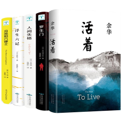 活着+人间失格+浮生六记+月亮与六便士+罗生门（套装全5册）