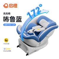 启橙 Qrange 千元档智能安全座椅 全阶段i-Size，终生质保 ，启橙大躺角儿童安全座椅0-12岁