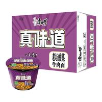 康师傅方便面 真味道 老坛酸菜牛肉面117g*12桶 泡面整箱速食 方便食品 【真味道】酸菜牛肉12桶