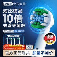 欧乐B 电动牙刷头EB20 RX-4 精准清洁X型刷头4支装 Pro/P/D系列适用