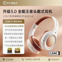 百亿补贴：iKF King Pro3.0 LDAC头戴式无线蓝牙耳机主动降噪高解析续航电竞