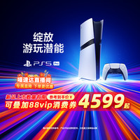 索尼 SONY PlayStation 5系列 PS5 slim 光驱版 国行 游戏机 白色