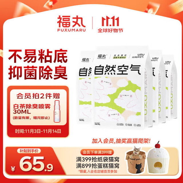 移动端、京东百亿补贴：FUKUMARU 福丸 豆腐木薯膨润土混合猫砂 除臭抑菌低尘 原味升级专供款2.4kg*4