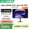 红米 A27U Type-C版 2026款 27英寸IPS显示器（4K、60Hz、HDR400、90W Type-C）
