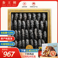 参王朝 shenwangchao 淡干海参 30-40头 250g 礼盒装