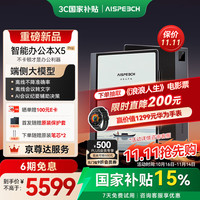 思必驰 AISPEECH X5 Pro 10.95英寸 电子书阅读器 256GB