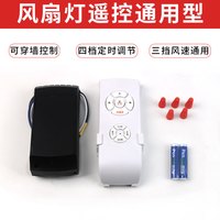带电风扇灯吊扇灯遥控器接收器通用隐形风扇灯摇控器开关控制器