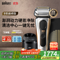 移动端、京东百亿补贴：BRAUN 博朗 9系列 9667ccvs 电动剃须刀 曜金黑 礼盒款