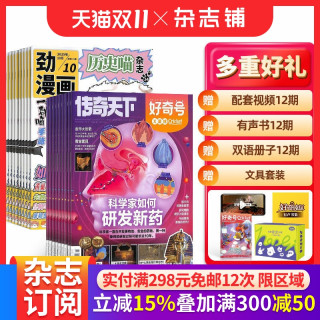 今日必买：历史喵+好奇号杂志组合订阅 2026年1月起订 1年共24期 杂志铺