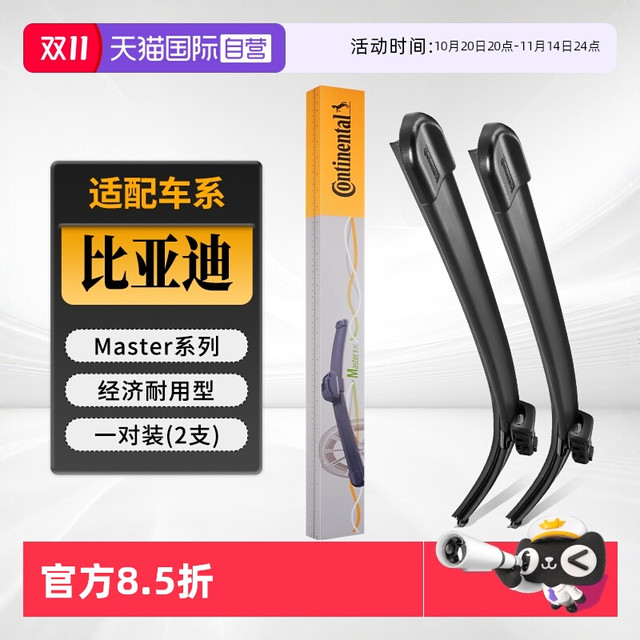 德国马牌 Continental 雨刮器 适用比亚迪 22/18 对装