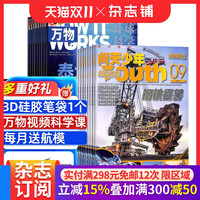 问天少年+万物杂志 2026年1月起订阅 1年共24期  杂志铺