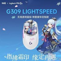 罗技 logitech G309神里绫华定制无线蓝牙双模游戏鼠标小GPW