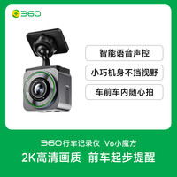 360 V6 多功能一体机行车记录仪 2K高清+旋转机身 车前车内随心拍