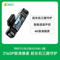 360 G980 360度全景行车记录仪 双镜头 4k超清三摄