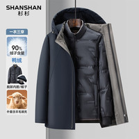 SHANSHAN/杉杉 90鹅绒保暖 男士鹅绒服 可脱卸内胆