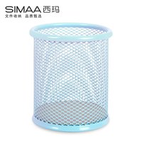 西玛（SIMAA）圆形笔筒网纹防锈办公金属 创意简约桌面收纳 莫兰迪蓝色7118 圆形笔筒-莫兰迪蓝