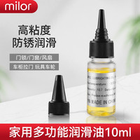 Milor F-rhy 润滑油 10ml*1瓶装 体验装