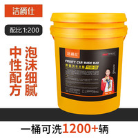 洁爵仕 洗车水蜡 强力去污 18L