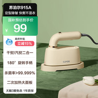 苏泊尔 挂烫机微增压大蒸汽家用手持熨烫机电熨斗大功率旅游出差便携式除菌熨斗礼品团购EGH-915A