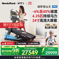 爱康 NordicTrack X24 跑步机 NTL39225-CH 152cm跑带 55cm宽跑带 4.25HP
