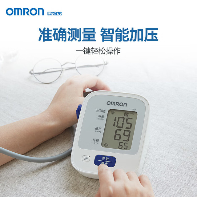 今日必买：欧姆龙 J710 上臂式血压计