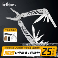 趣行 funitrip 多功能工具钳 应急救援组合折叠工具