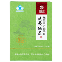 仙芝楼武夷仙芝头道破壁灵芝孢子粉 2g/袋*30袋/盒 增强免疫 营养保健品