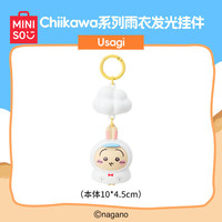 MINISO 名创优品 chiikawa系列 Usagi乌萨奇 雨衣发光挂件