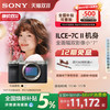索尼 SONY Alpha 7C II 双影像微单相机 A7CM2 7C2 单机身