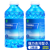 玉蜻蜓 1.3升玻璃水 颜色分类 2瓶装 0度 强去污型 不防冻