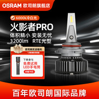 欧司朗 火影者Pro H7 近光灯 LED