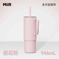 MiiR 冰霸杯保温吸管杯大容量