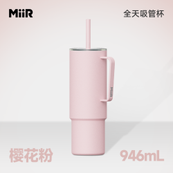 MiiR 冰霸杯保温吸管杯大容量