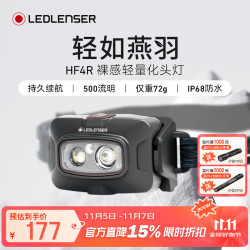 莱德雷神（LED LENSER）德国强光头灯HF4R超步登山ip68防水 耀夜黑