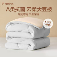 网易严选 云感大豆被  冬被 3100g 200*230cm