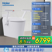海尔家用一体双扶手助力智能马桶全自动翻盖圈适老年人坐便器XAF6