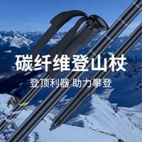 画中仙 登山杖碳纤维超轻伸缩登山杖手杖户外爬山徒步防滑多功能拐杖装备 63-135cm伸缩款+1支装礼包