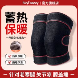 KEYHAPPY 护膝保暖老寒腿关节炎半月板损伤医用男女士专用膝盖防寒挡风 两只装快至24小时达